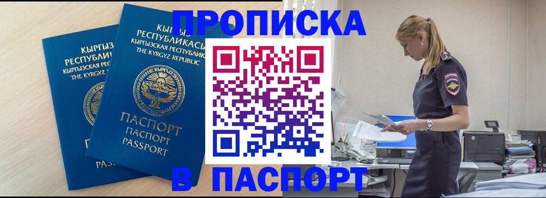 прописка для кредита в Дрезне