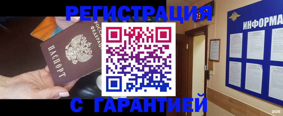 временная регистрация для школы в Дрезне